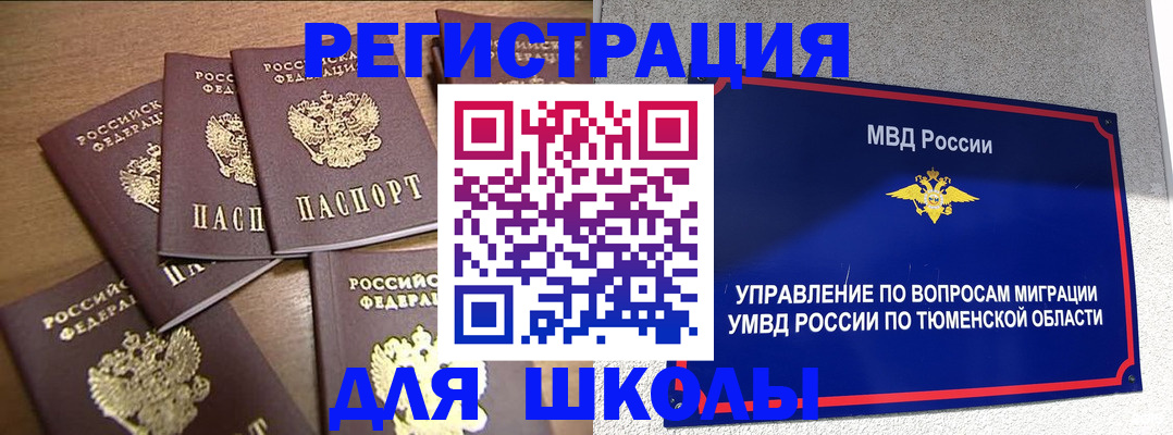 временная регистрация для школы в Гусеве